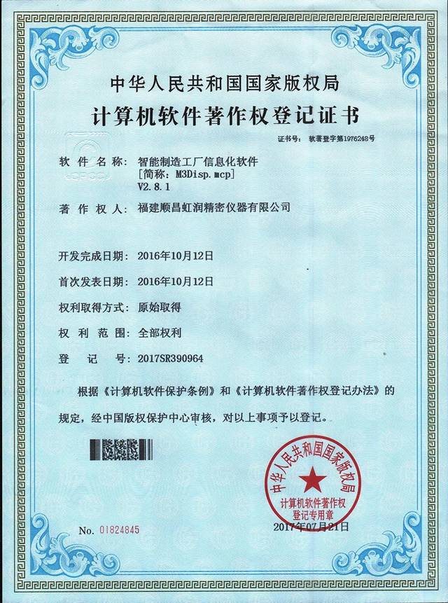 虹潤公司喜獲兩化融合管理體系評(píng)定證書，軟件開發(fā)與銷售實(shí)力再獲權(quán)威認(rèn)可